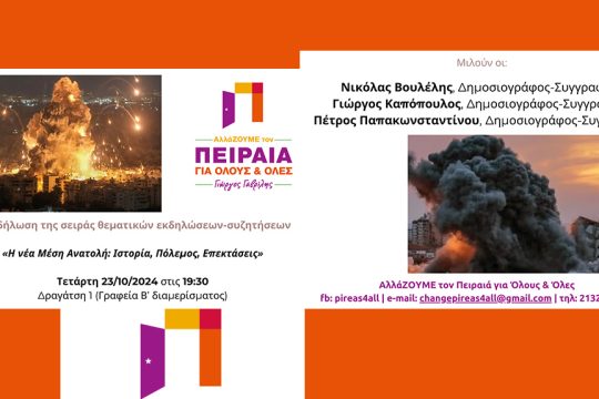 ekdilosi peiraias